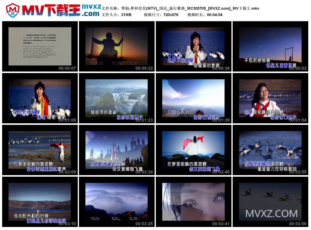 訾娟-梦和星星(MTV)_国语_流行歌曲_MC305705